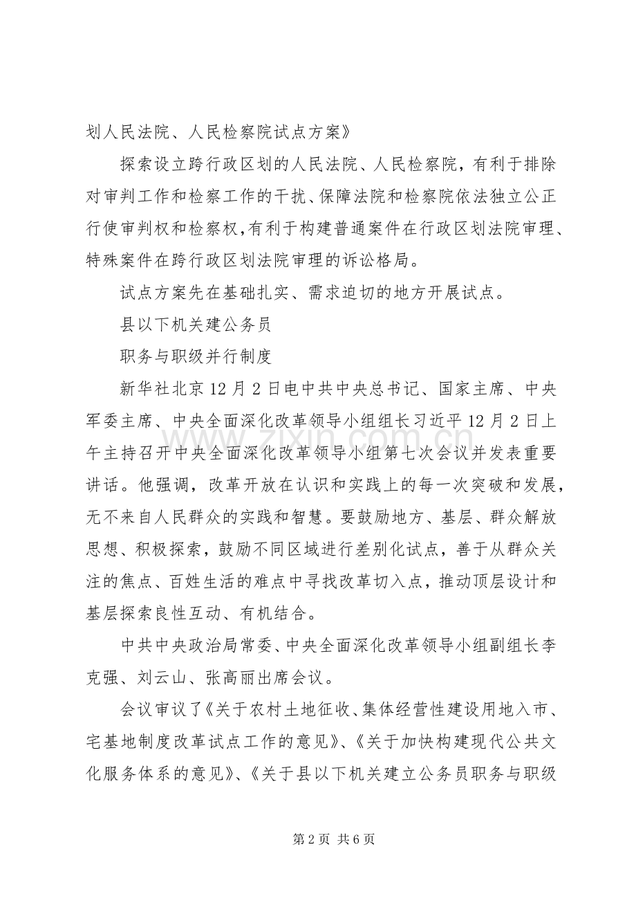 县以下机关建公务员职务与职级并行规章制度.docx_第2页