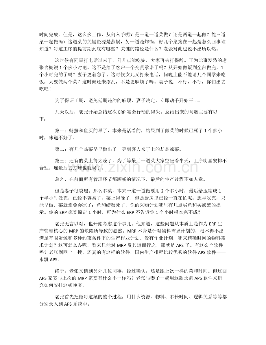 用饭局模型演绎生产排程——永凯APS.doc_第2页