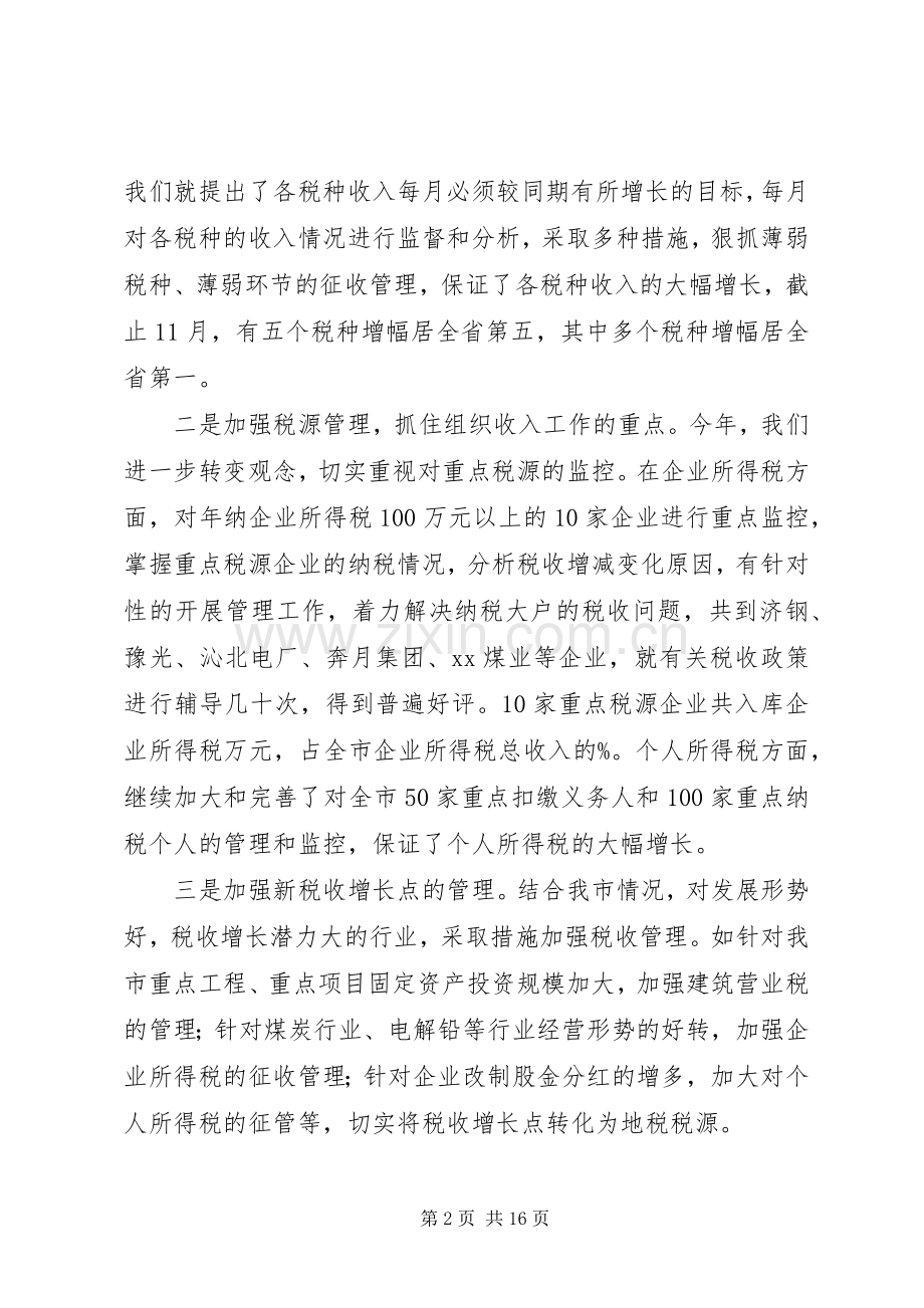 税务局税政管理科职责要求.docx_第2页