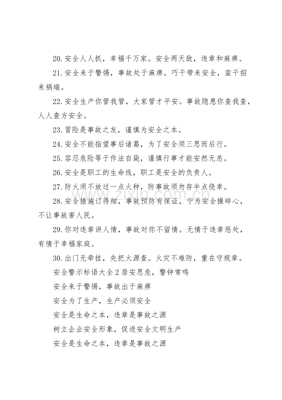 学校安全警示标语.docx_第2页