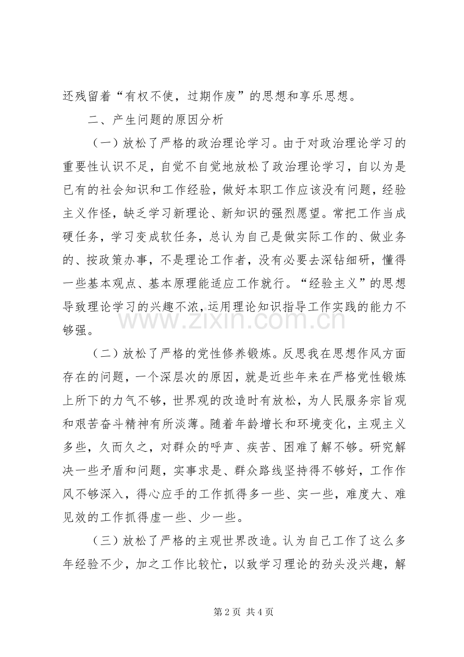 落实“八项规定”要求“三严三实”‘四风“对照检查材料.docx_第2页