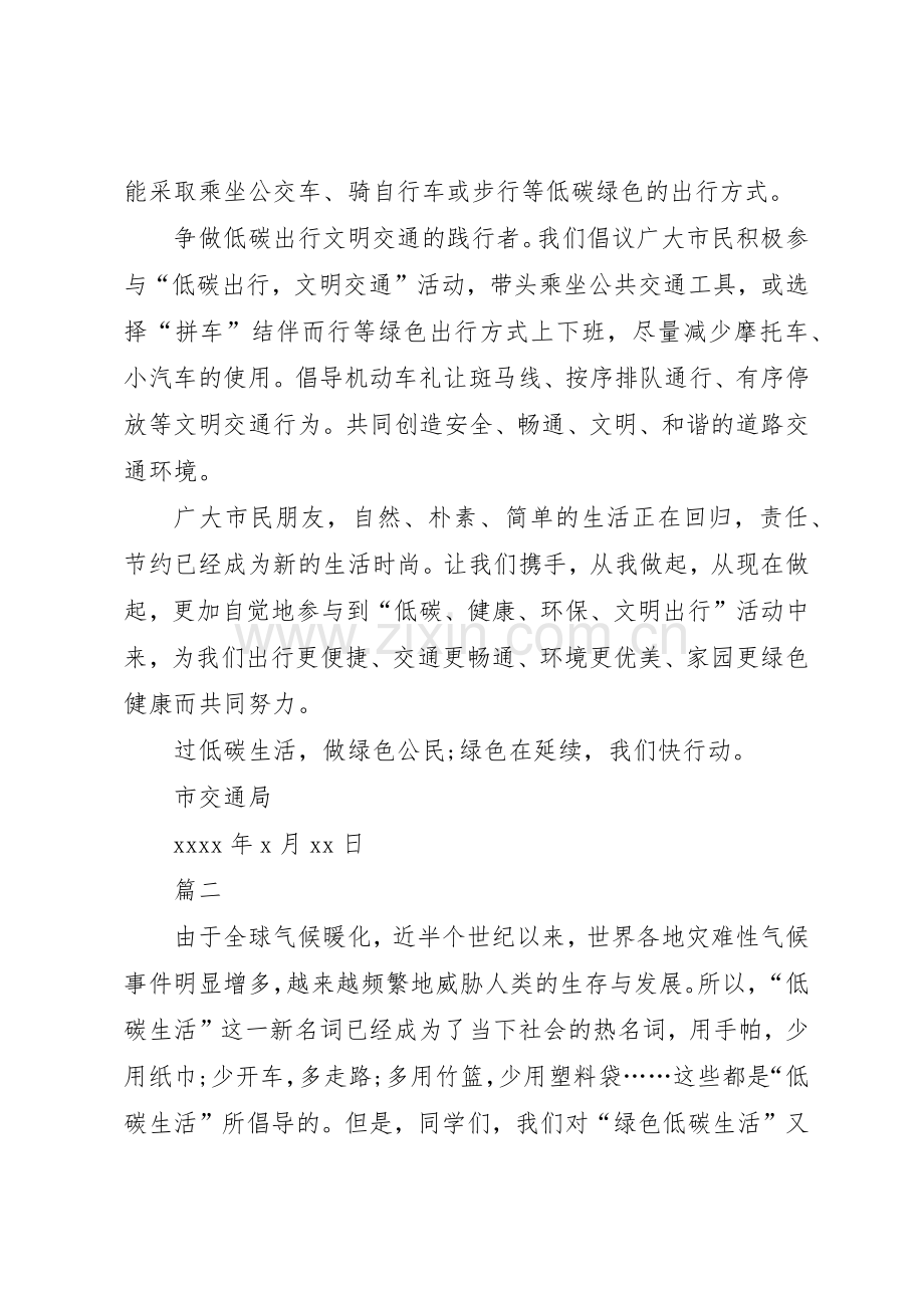 低碳出行倡议书范文120字.docx_第2页