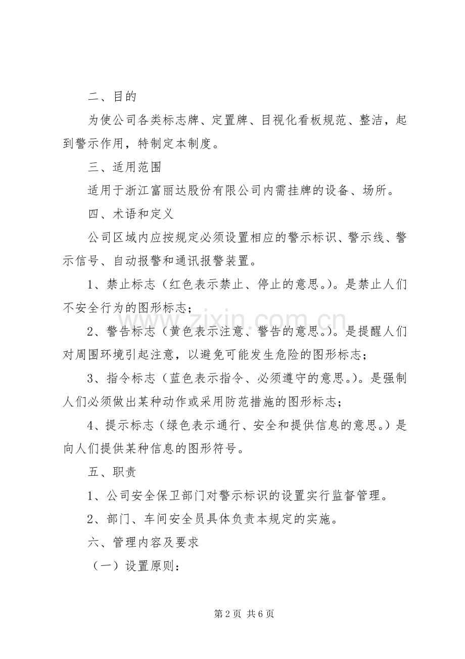 公司安全标志牌管理规章制度.docx_第2页
