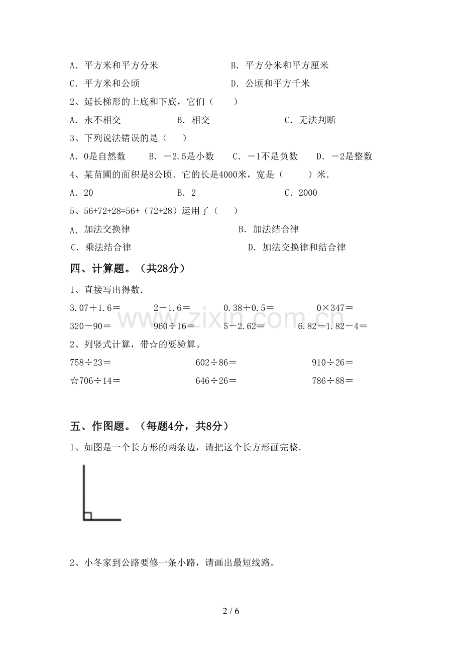 部编人教版四年级数学下册期中测试卷及答案.doc_第2页