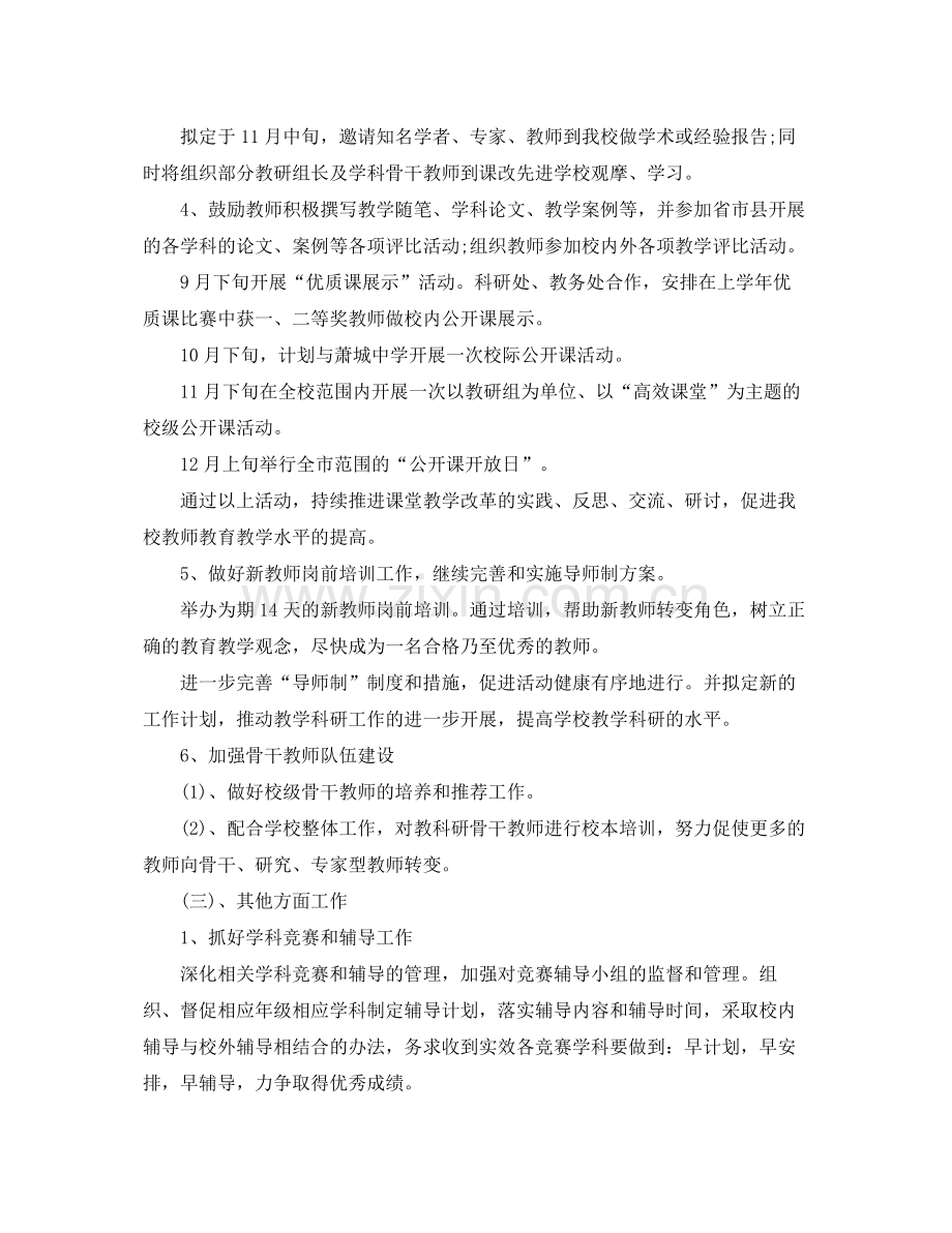 科研处下半年工作计划范文 .docx_第2页