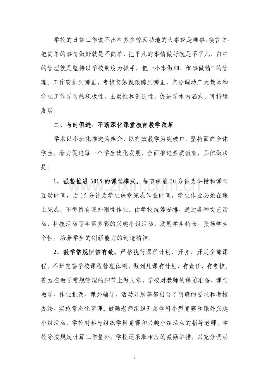 拓展内涵求发展 “减负增效”上质量.doc_第2页