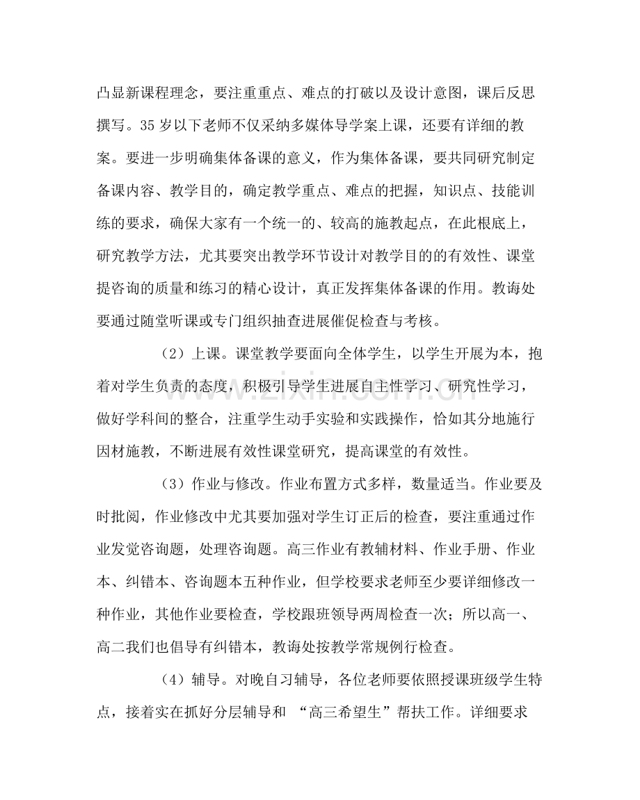 教导处范文教导处第二学期工作计划.docx_第2页