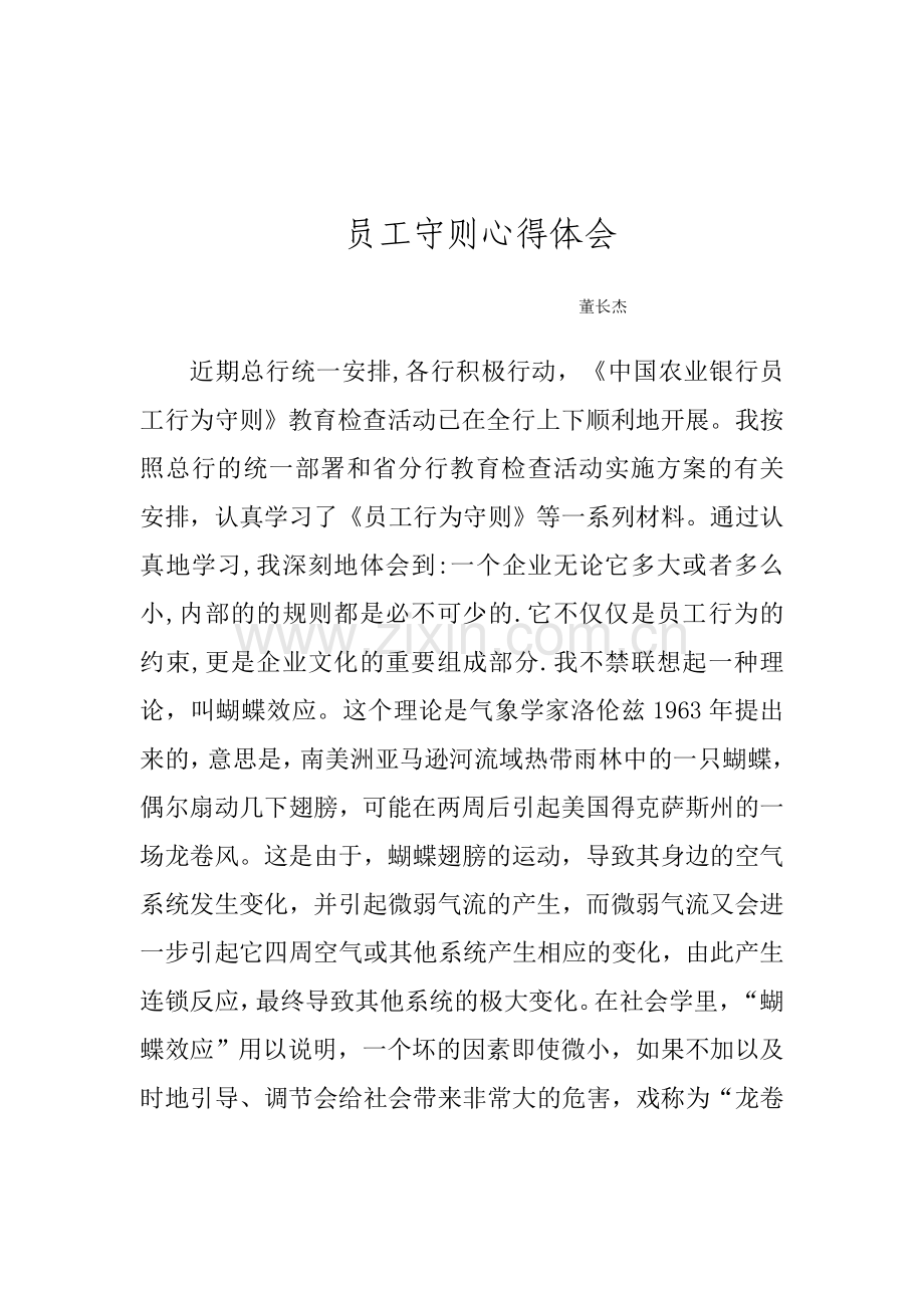 员工守则心得体会.doc_第1页