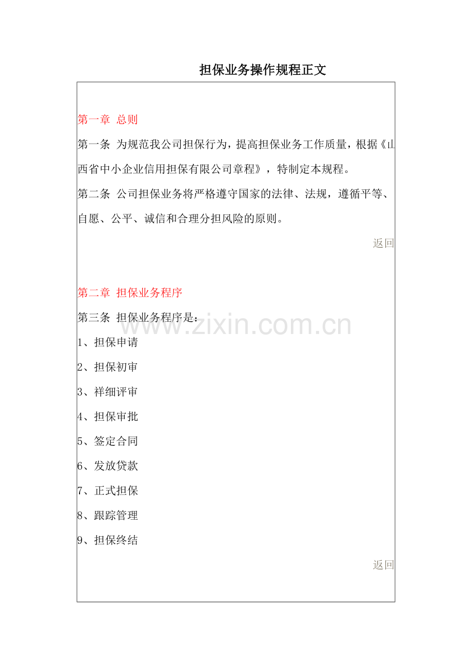 担保业务的操作规程.doc_第1页