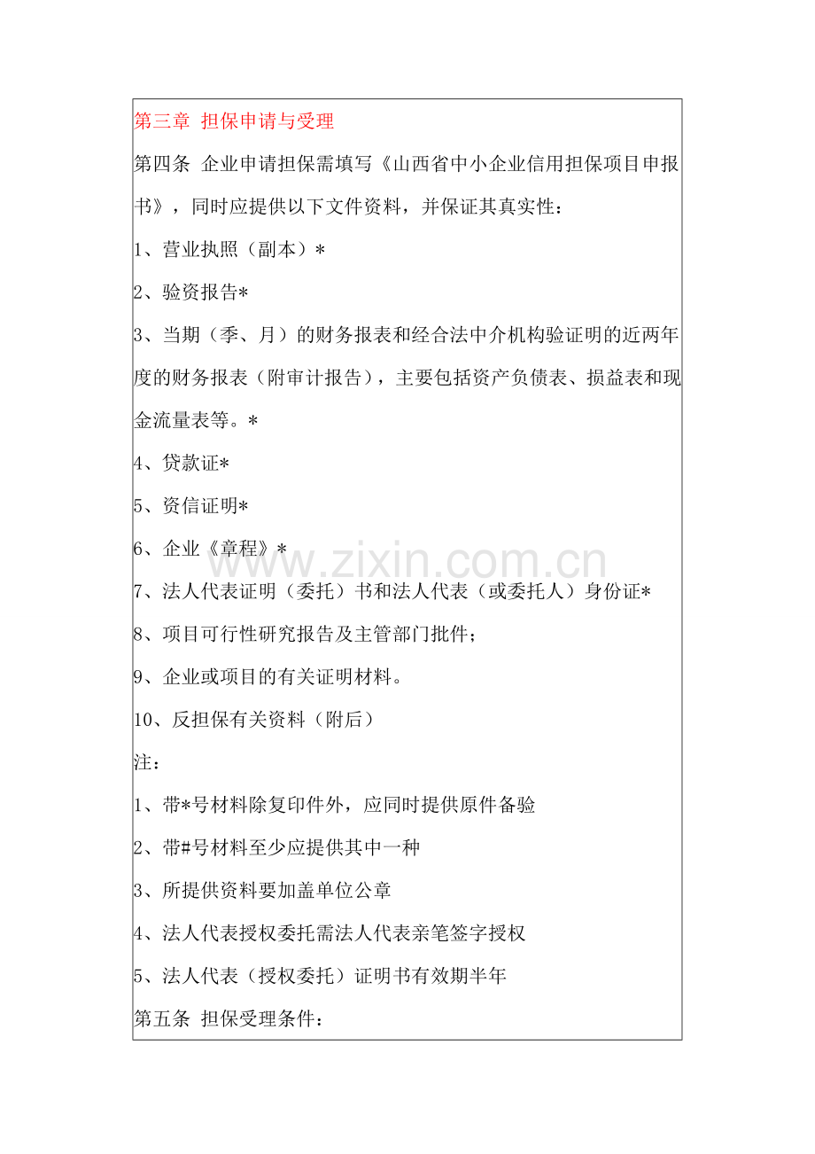 担保业务的操作规程.doc_第2页