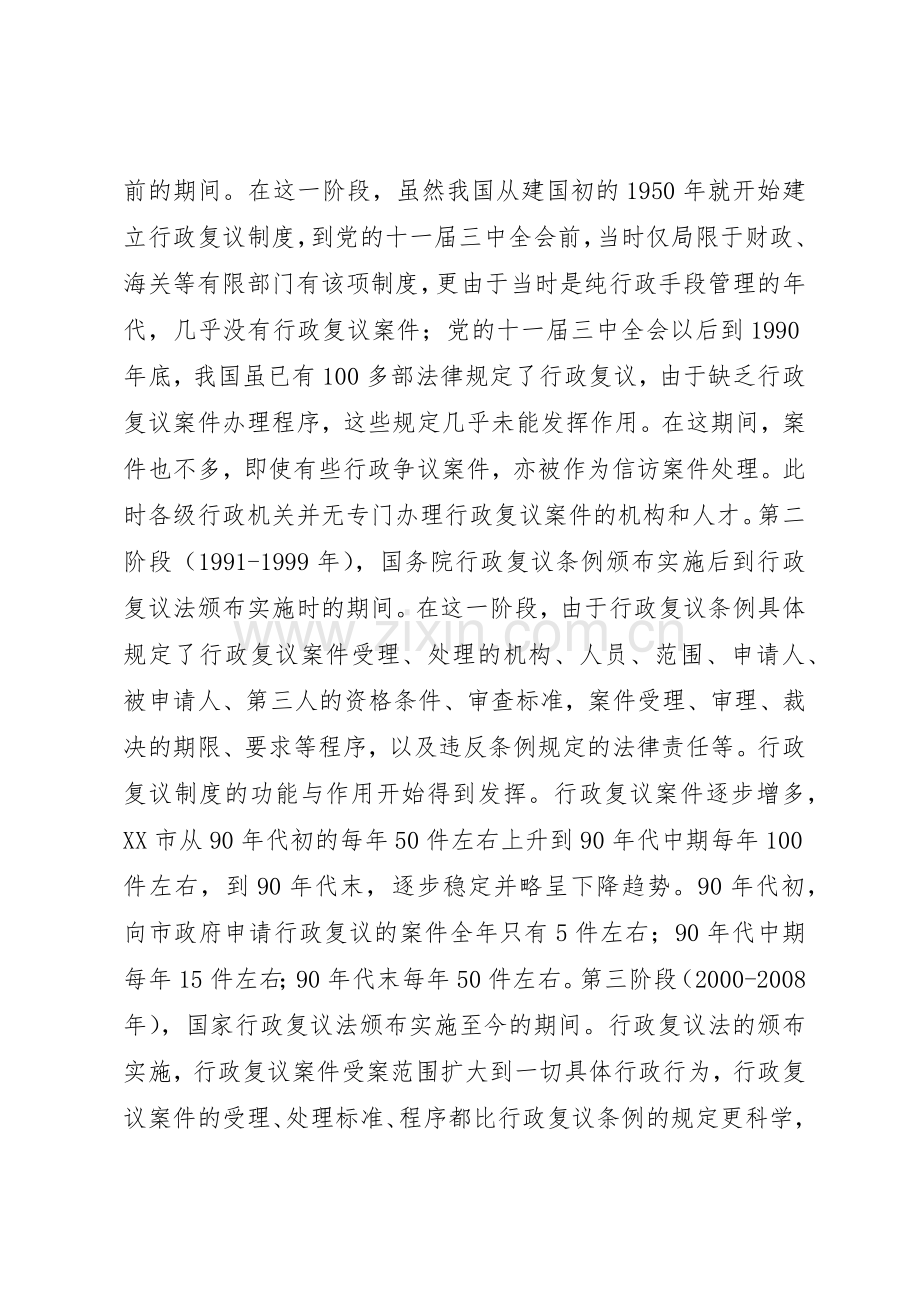 浅谈行政复议规章制度的行政化困境与司法化模式选择 .docx_第2页