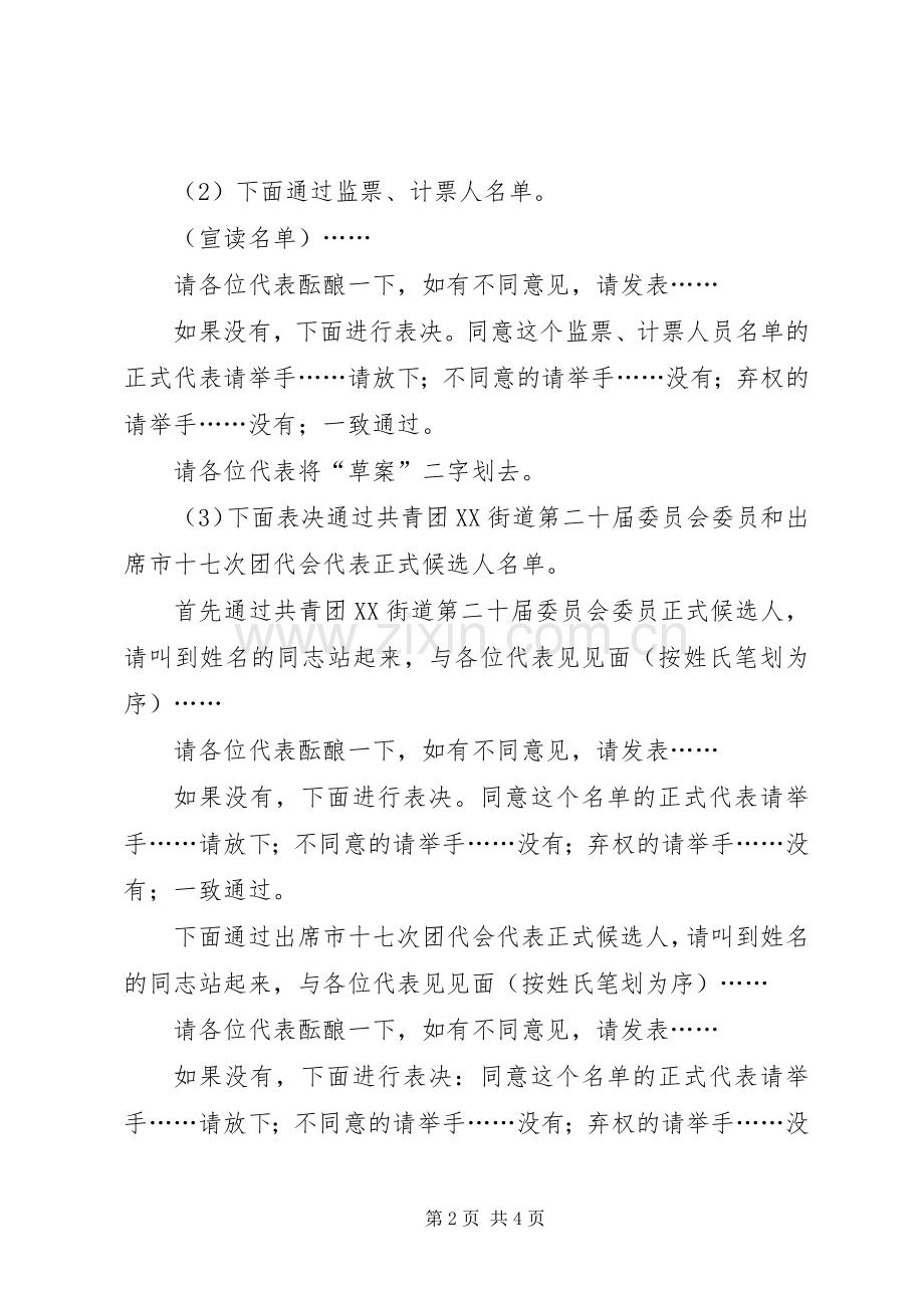 代表大会选举会议的主持稿范文.docx_第2页