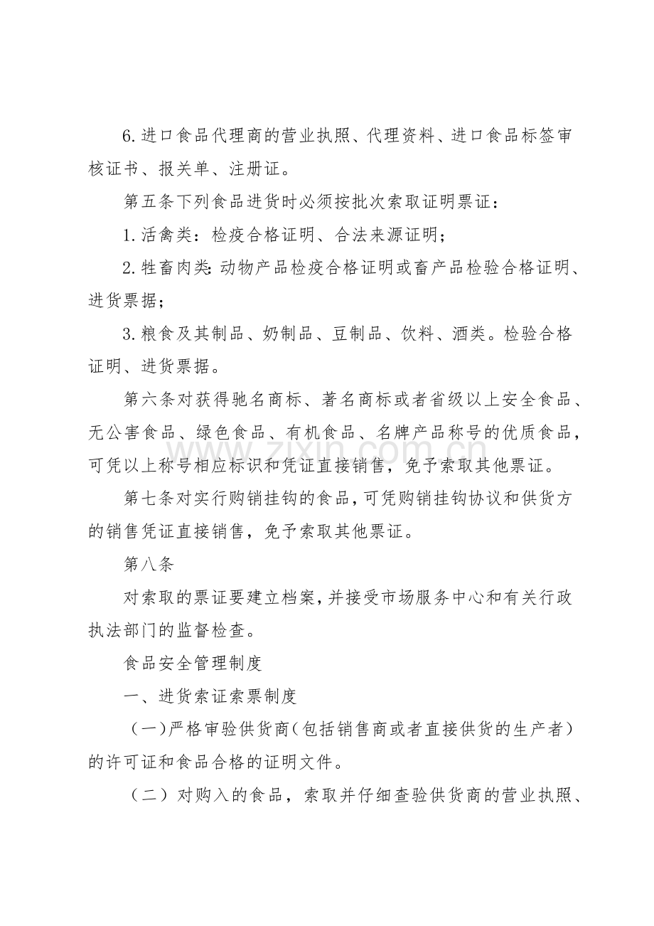 食品加工企业挂墙规章制度14进货查验记录规章制度 .docx_第2页