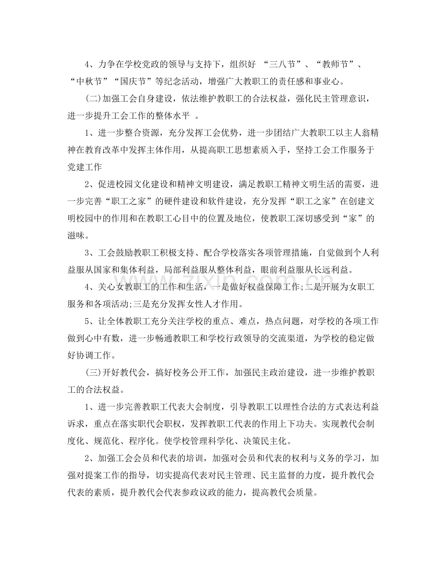 15学校工会工作计划 .docx_第2页