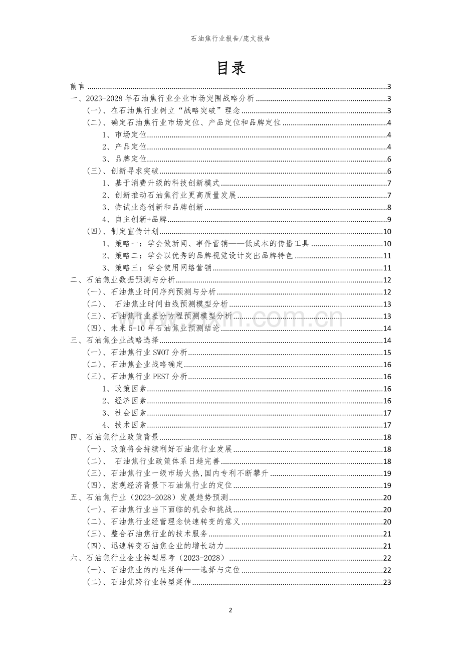 2023年石油焦行业分析报告及未来五至十年行业发展报告.docx_第2页