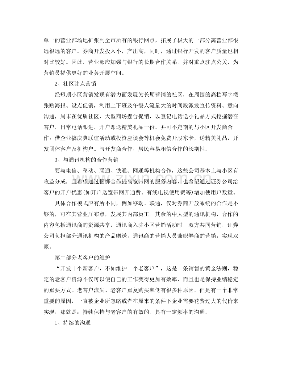 2020年证券营销工作计划 .docx_第2页