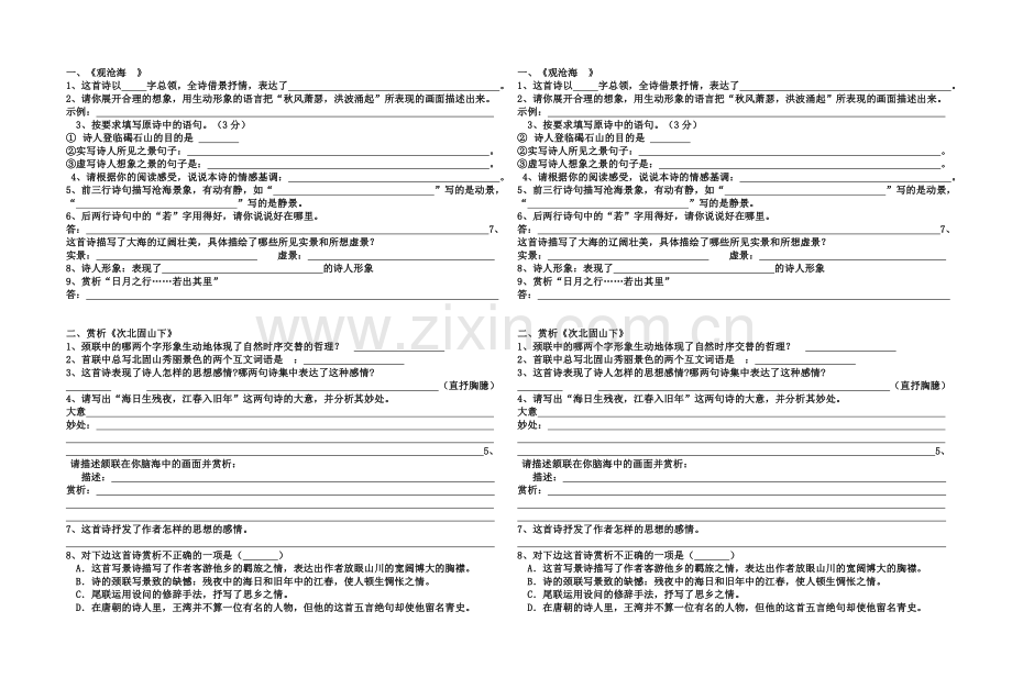 七上古诗词背诵.doc_第1页