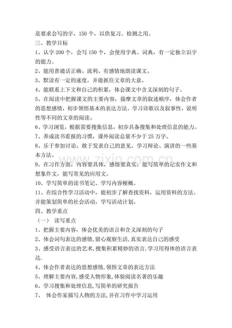 小学语文五年级下册教学计划2011.2.doc_第2页