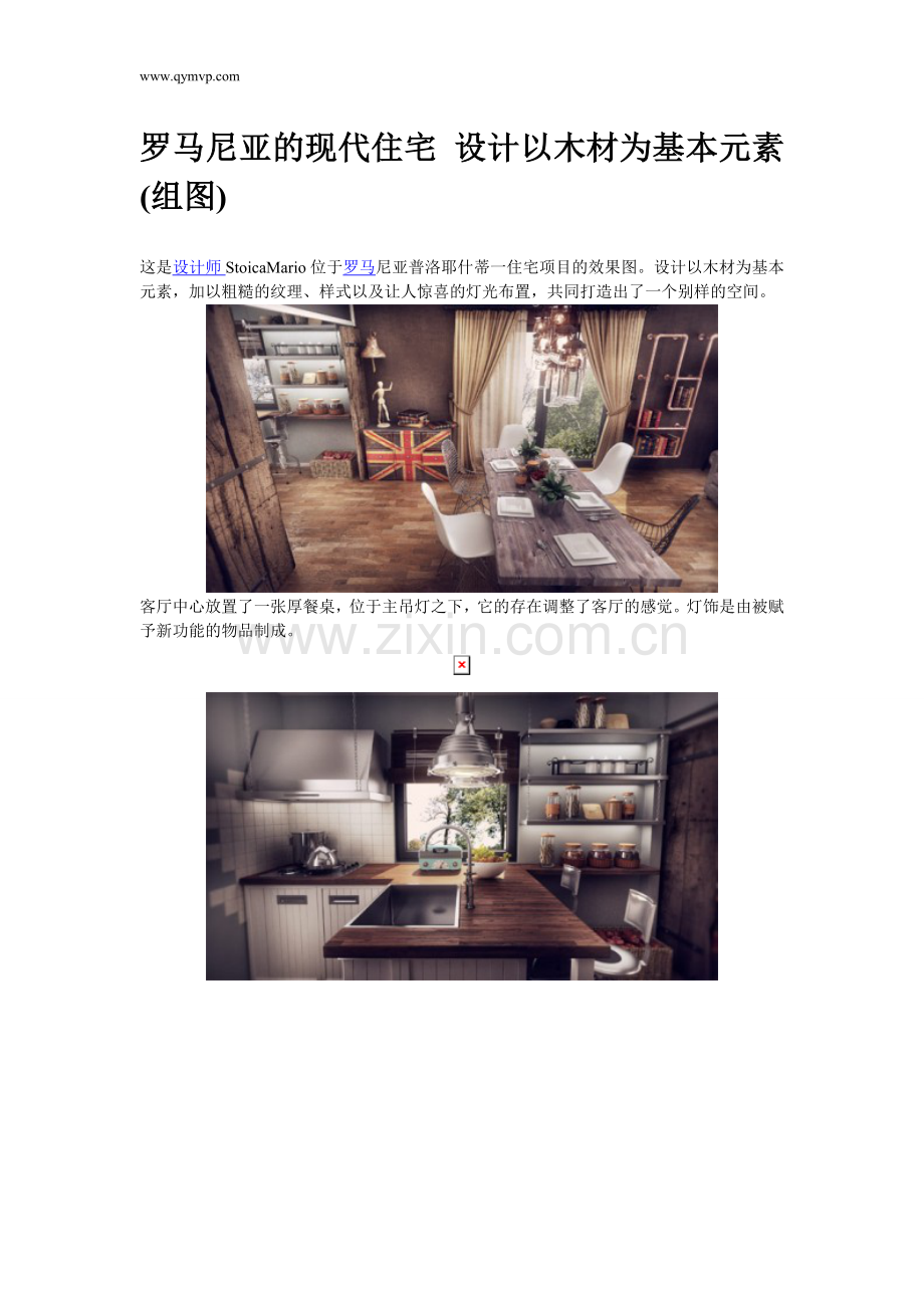 罗马尼亚的现代住宅设计以木材为基本元.doc_第1页