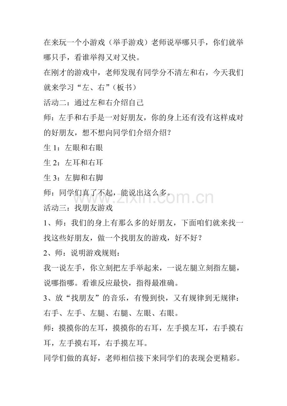 小学数学人教2011课标版一年级左右-(3).doc_第2页