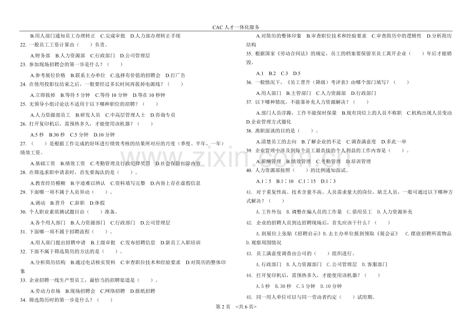 HR经理人（中级）考试复习题.doc_第2页