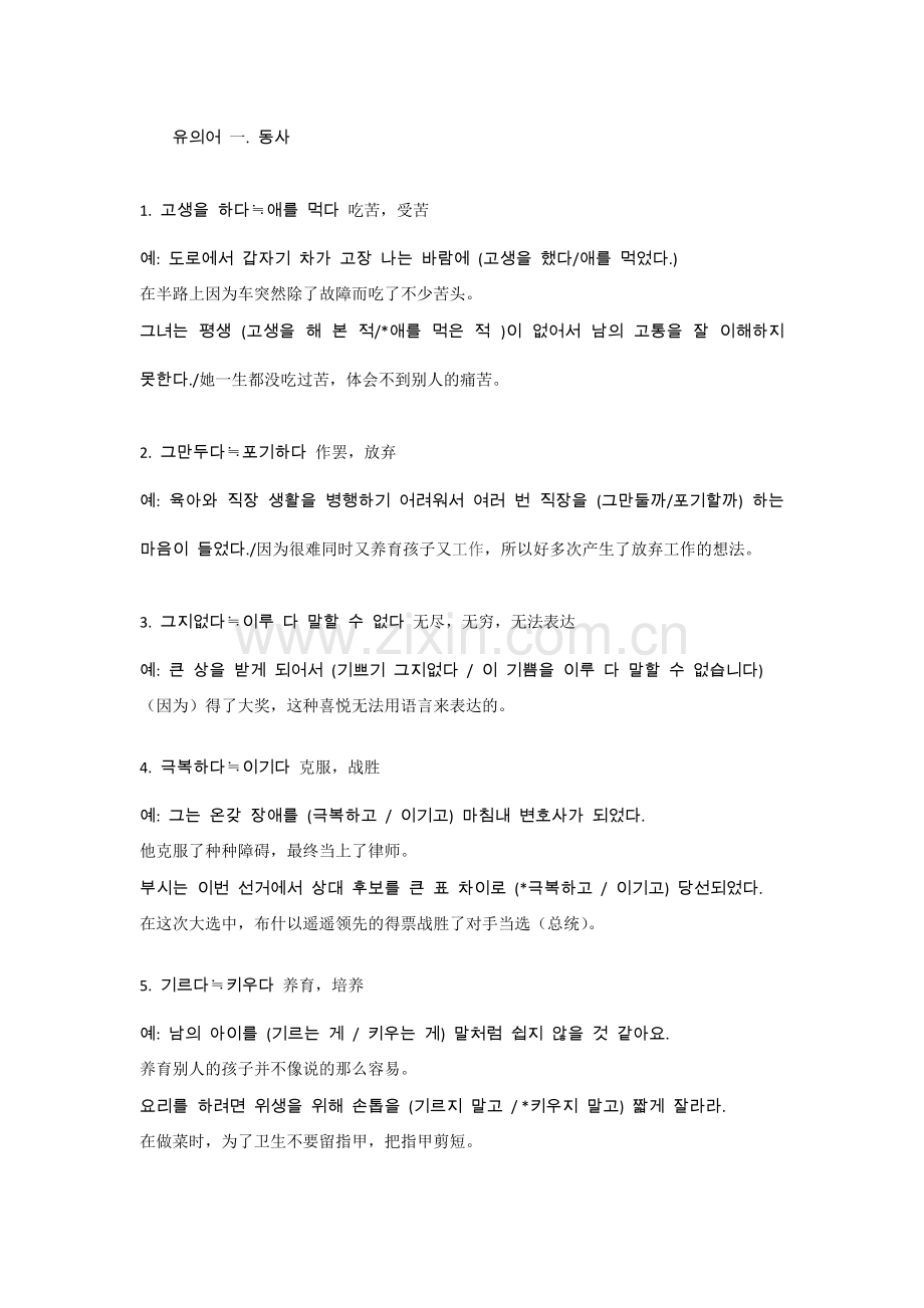韩语多义词.doc_第1页