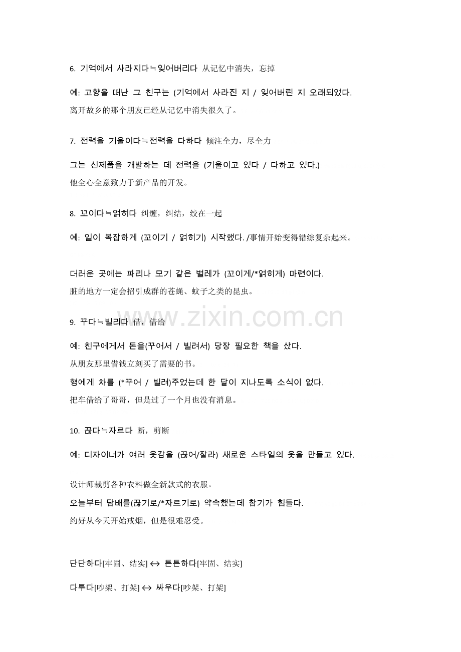 韩语多义词.doc_第2页