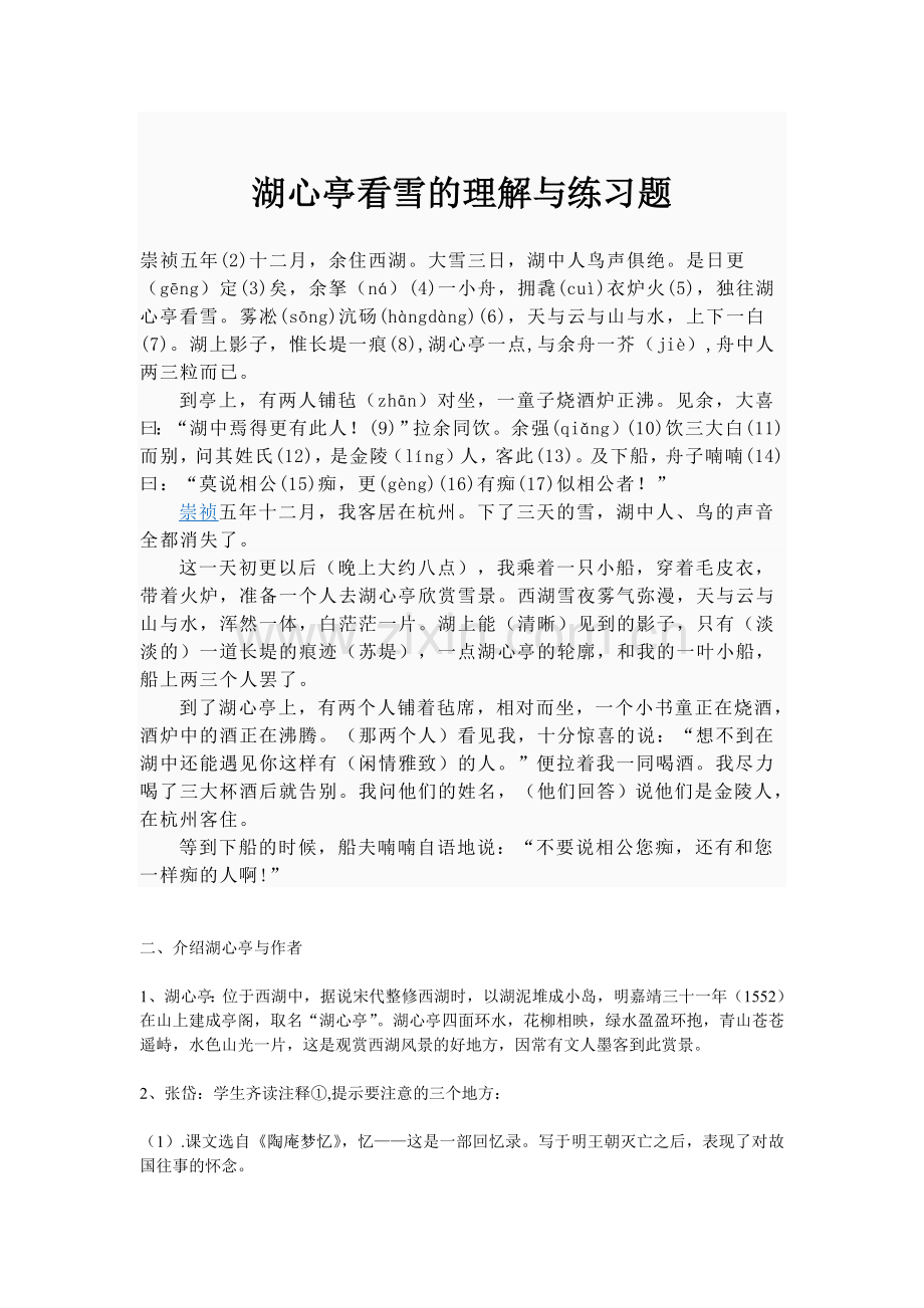 湖心亭看雪的理解与练习题.doc_第1页