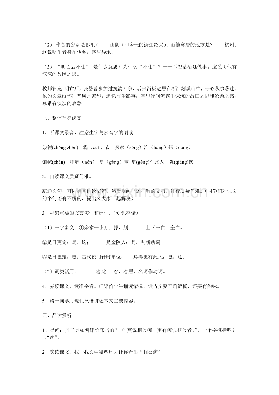 湖心亭看雪的理解与练习题.doc_第2页