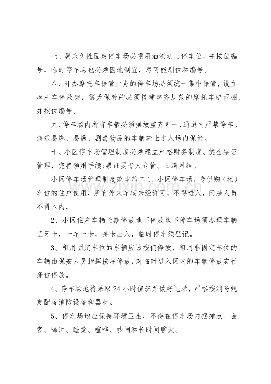 小区停车场管理规章制度范本3篇-停车场管理规章制度.docx_第2页