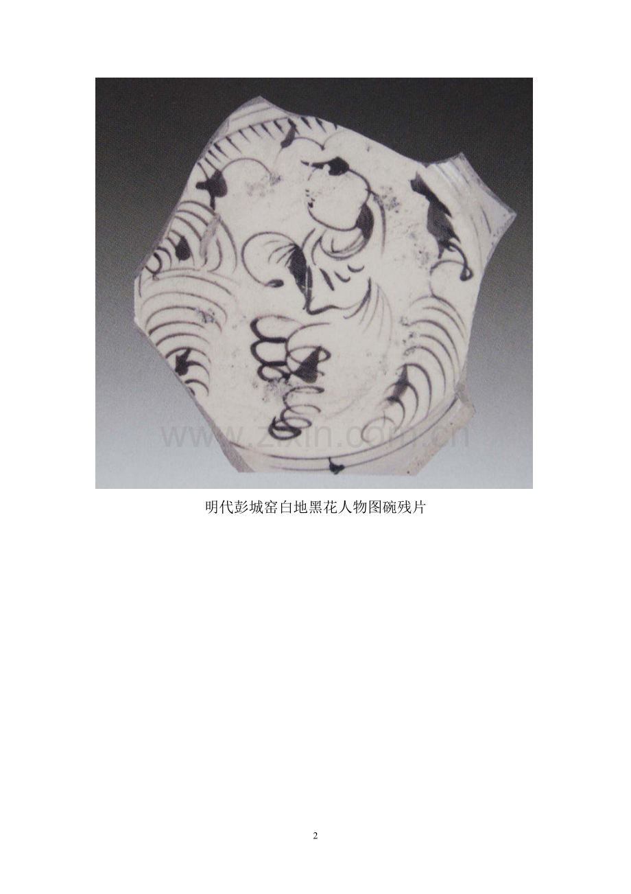 磁州窑瓷器中的儿童世界（图）.doc_第2页