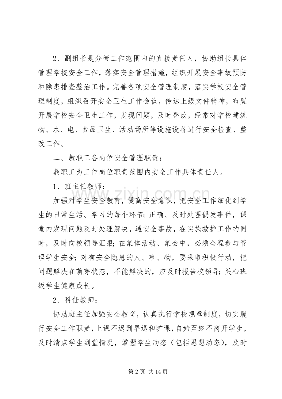 旌介小学一岗双责规章制度.docx_第2页