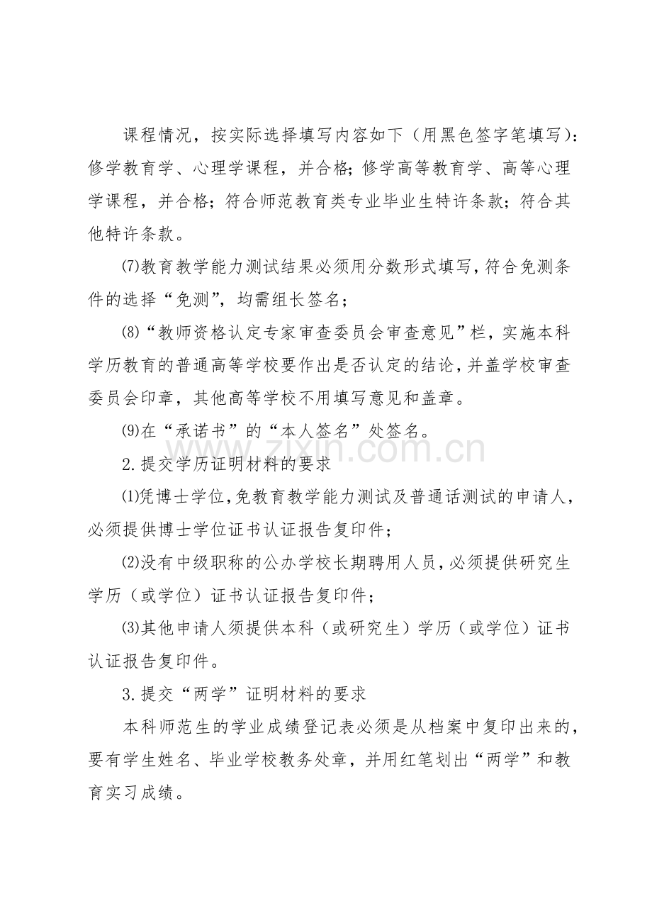 材料报送相关要求2 .docx_第2页