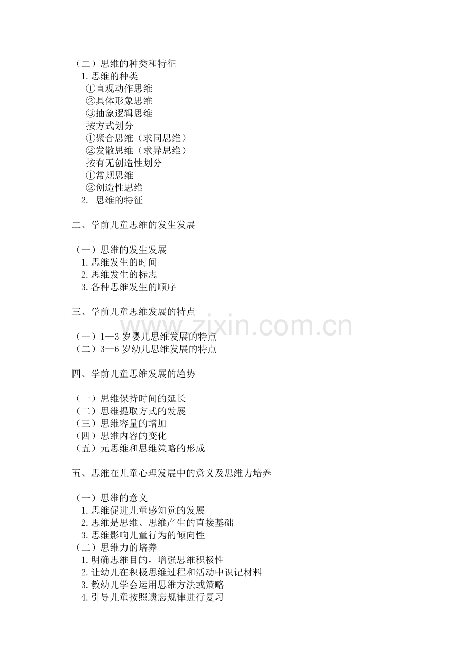 幼儿思维的发展.doc_第2页
