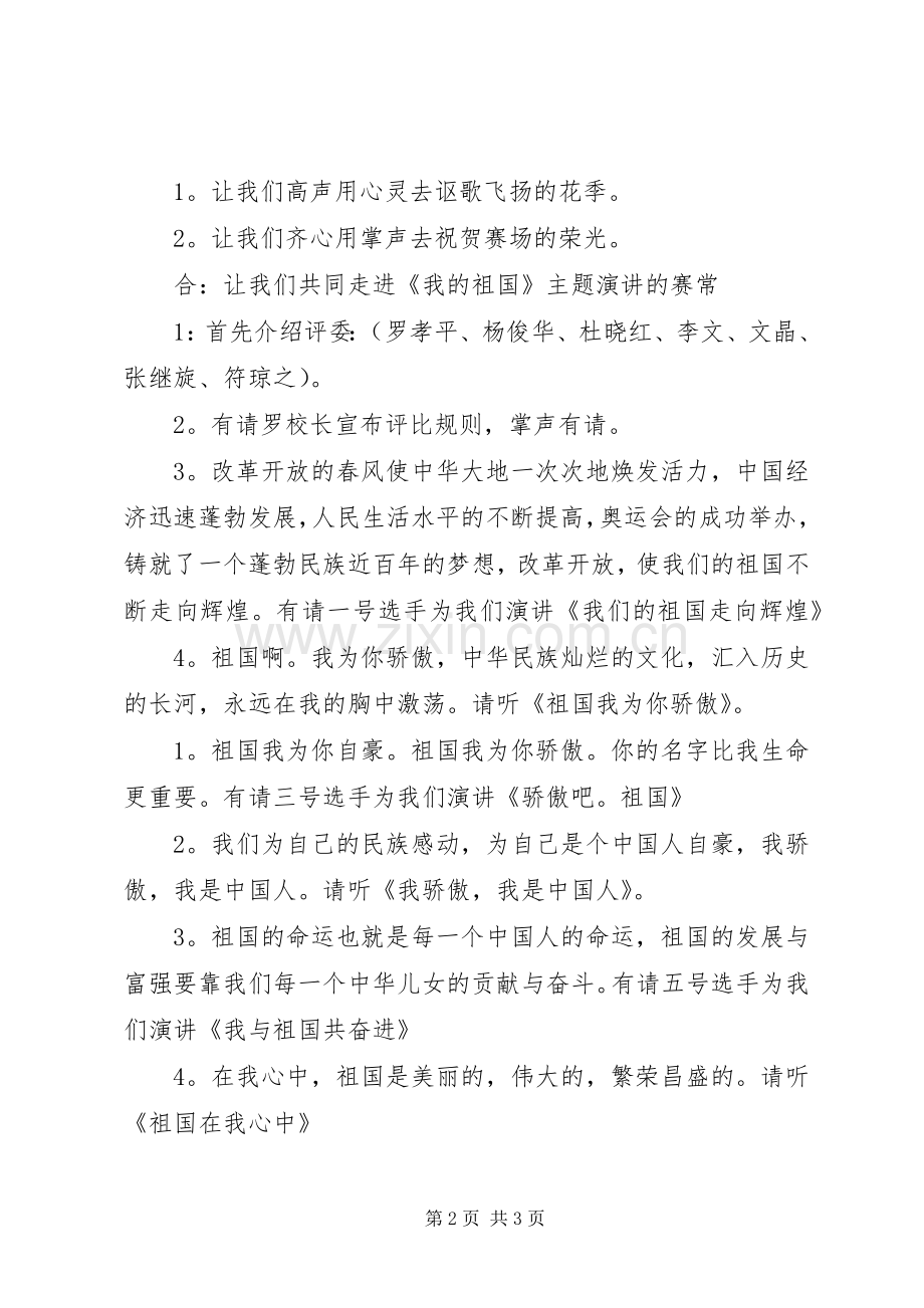 心中荡漾主持稿.docx_第2页