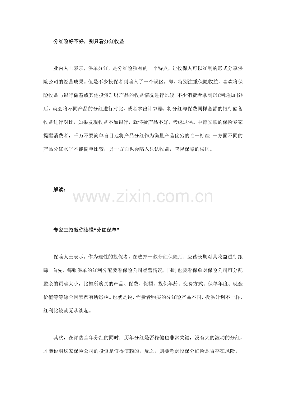 分红保险好不好.doc_第2页
