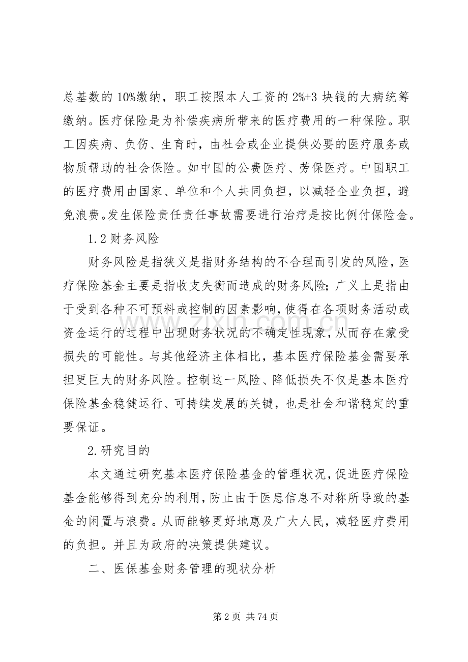 社会保障规章制度创新1.docx_第2页