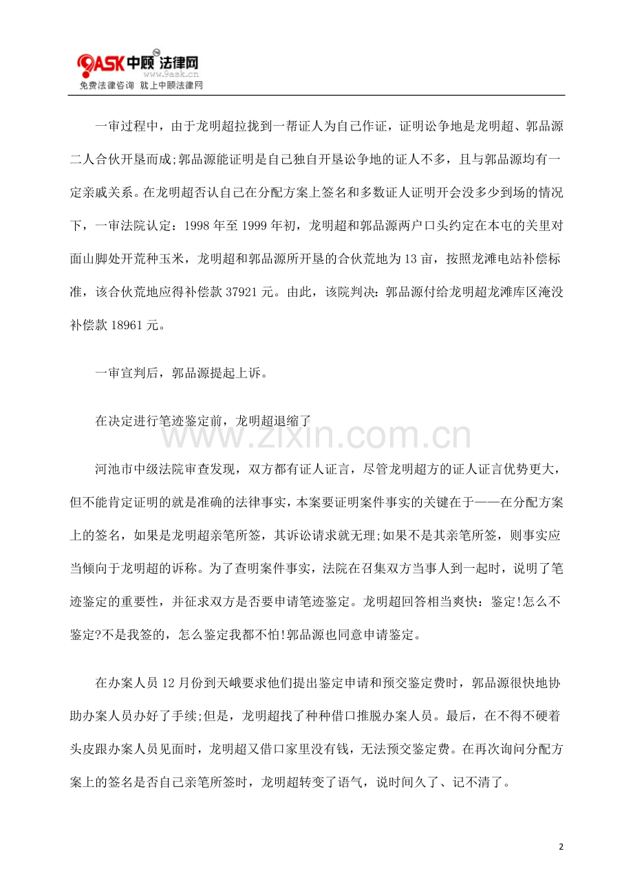 笔迹鉴定让他瓜分别人土地补偿金的美梦破灭.doc_第2页