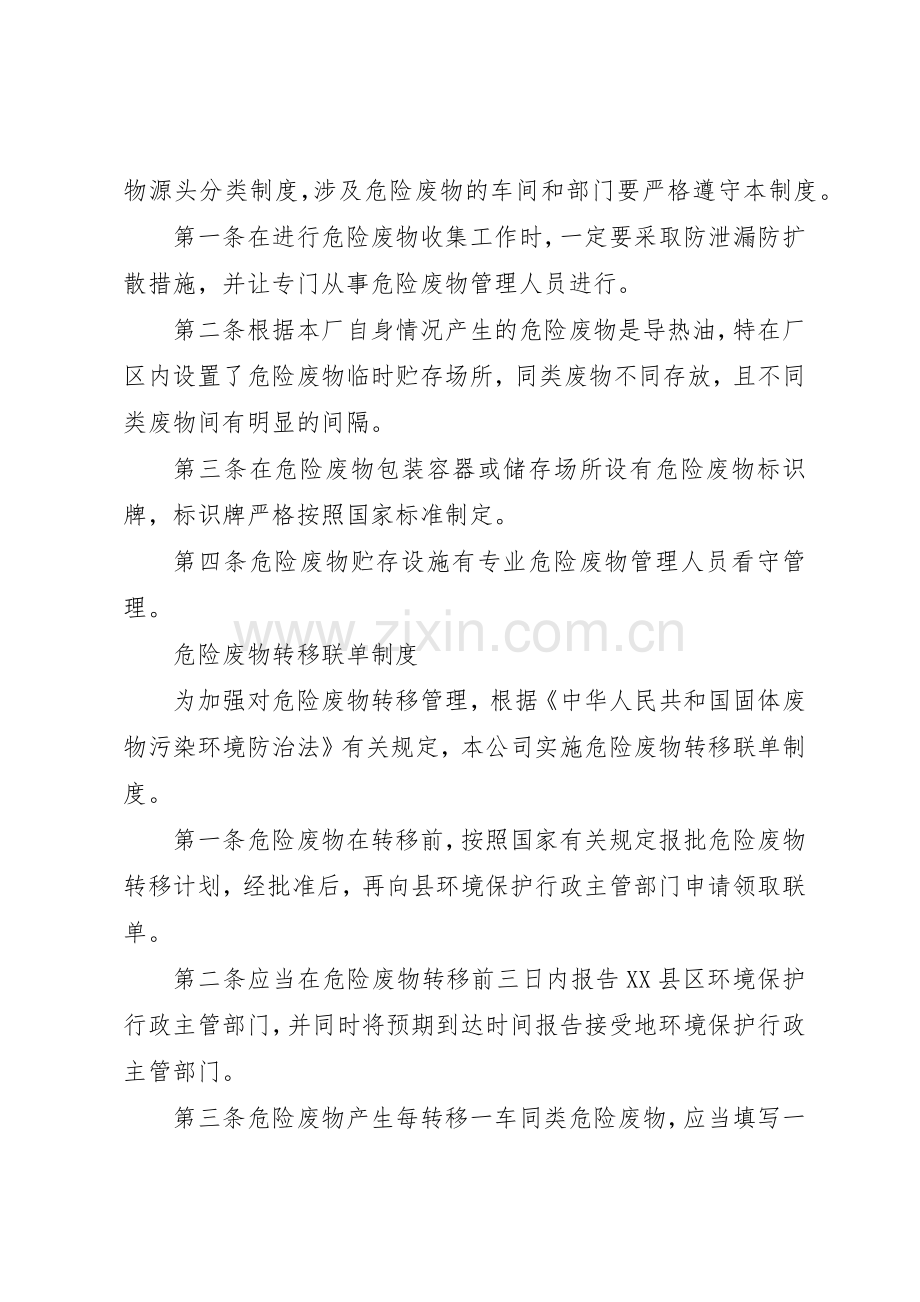 危险废物八大规章制度(内有8项内容,各做1个,共8个).docx_第2页