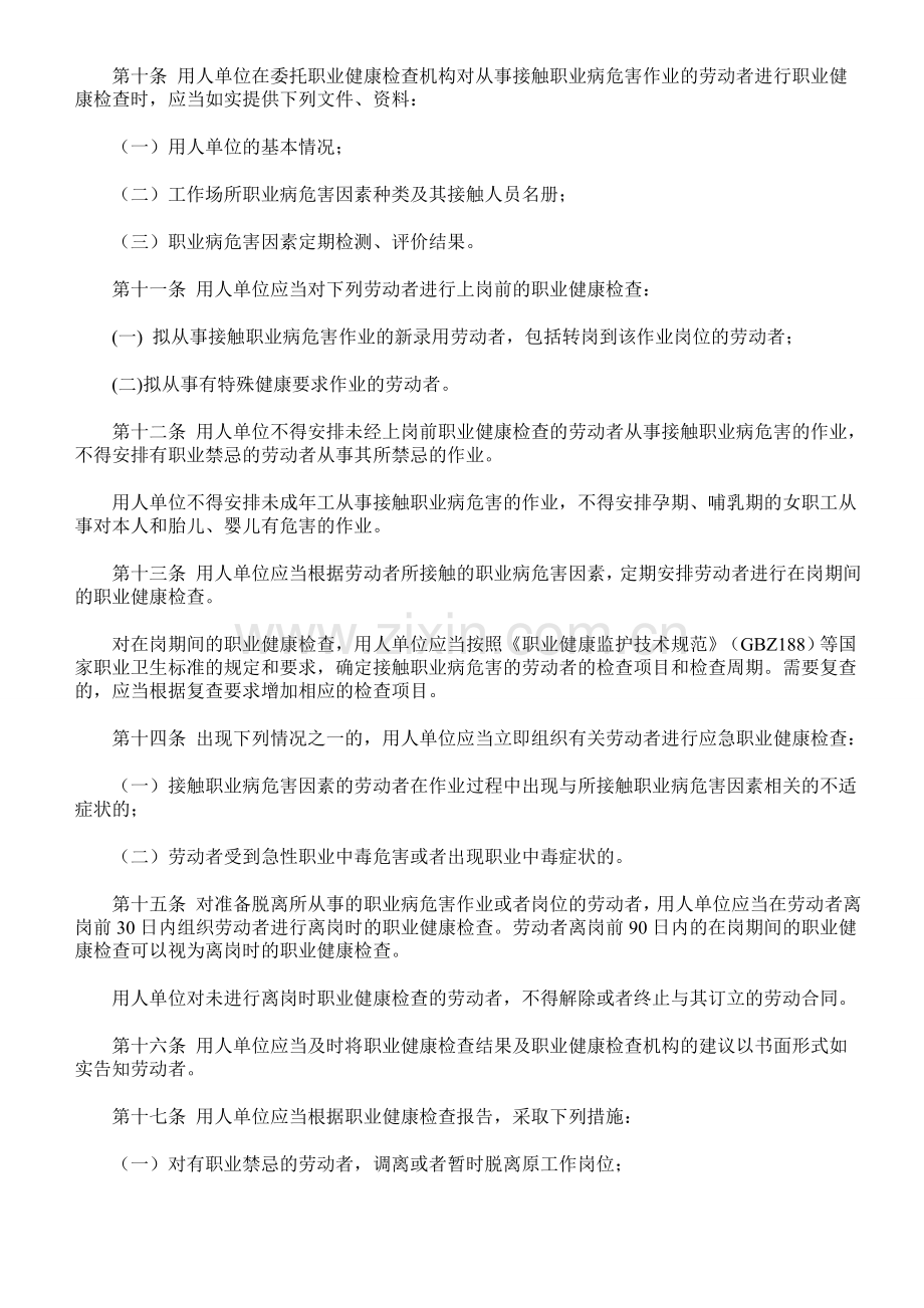 用人单位职业健康监护监督管理办法.doc_第2页