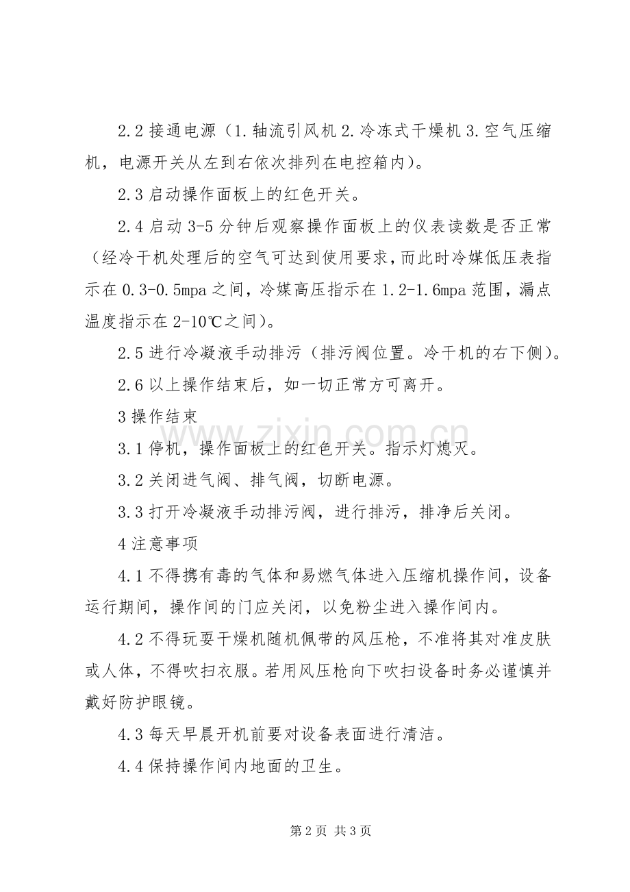 设备管理工作考核规章制度 .docx_第2页