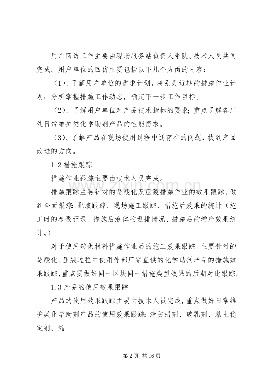 市场调研规章制度[合集].docx_第2页