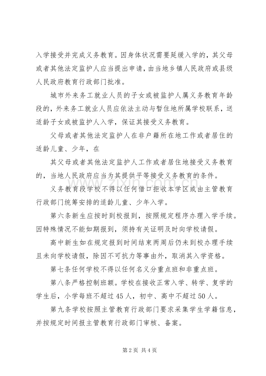 九小学籍管理规章制度 ().docx_第2页