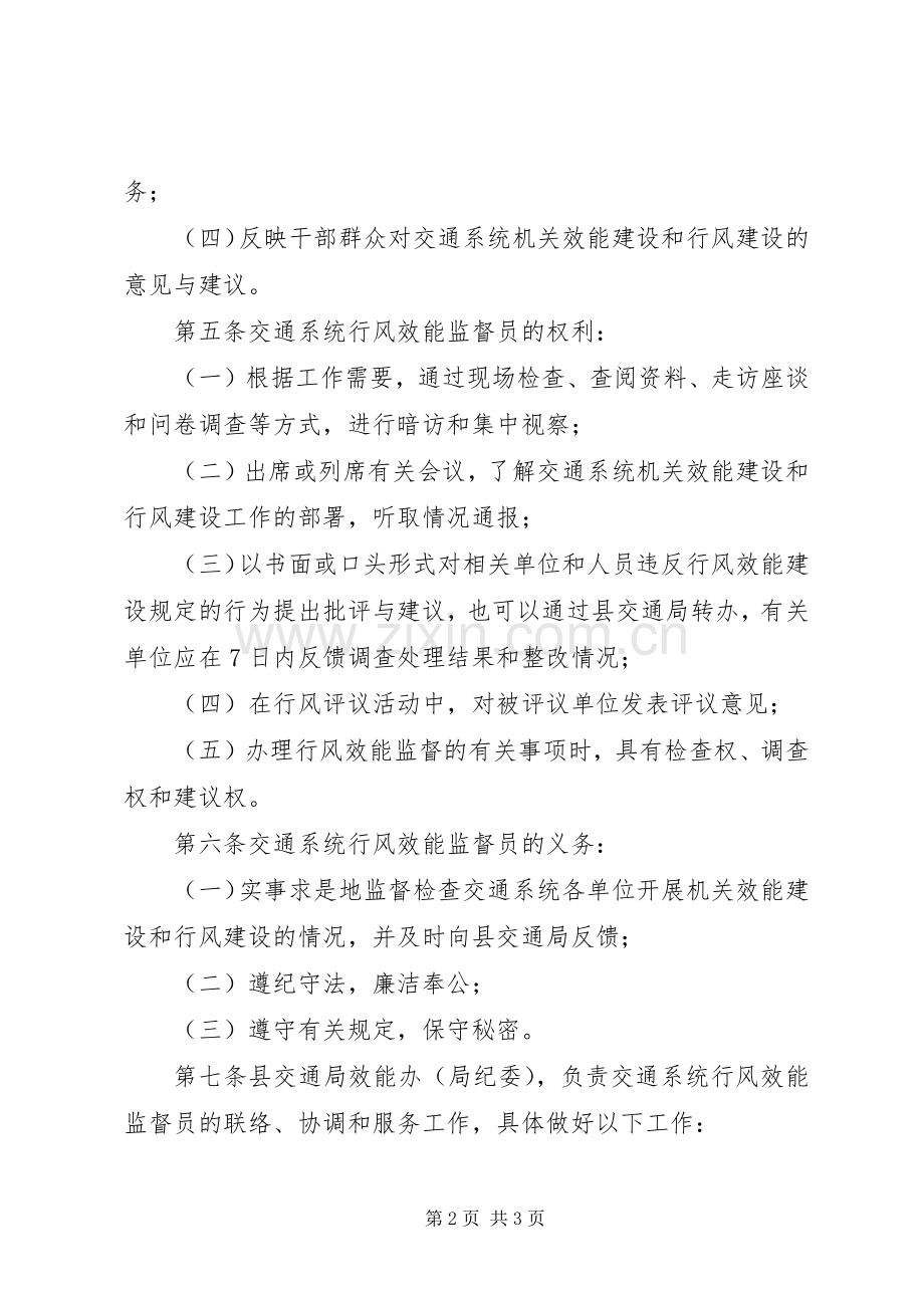 交通局效能监督工作规章制度.docx_第2页