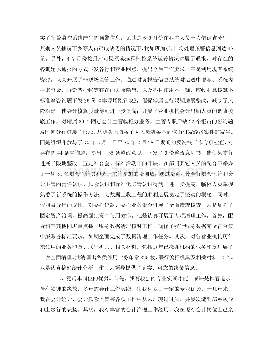 银行XX分行会计副经理岗位竞聘稿.doc_第2页