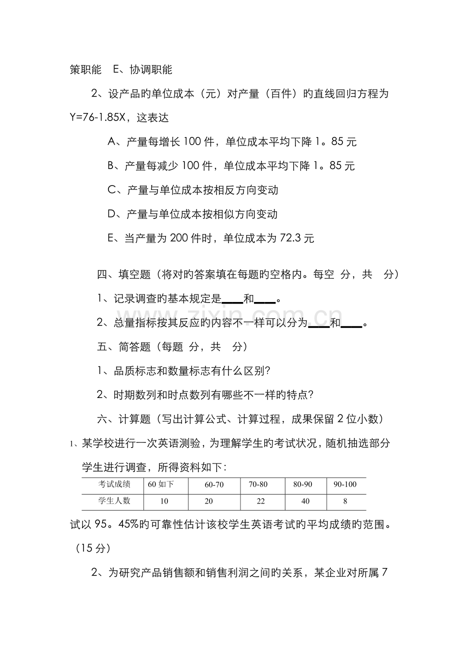 2022年统计学原理期末复习资料一中央电大.doc_第2页
