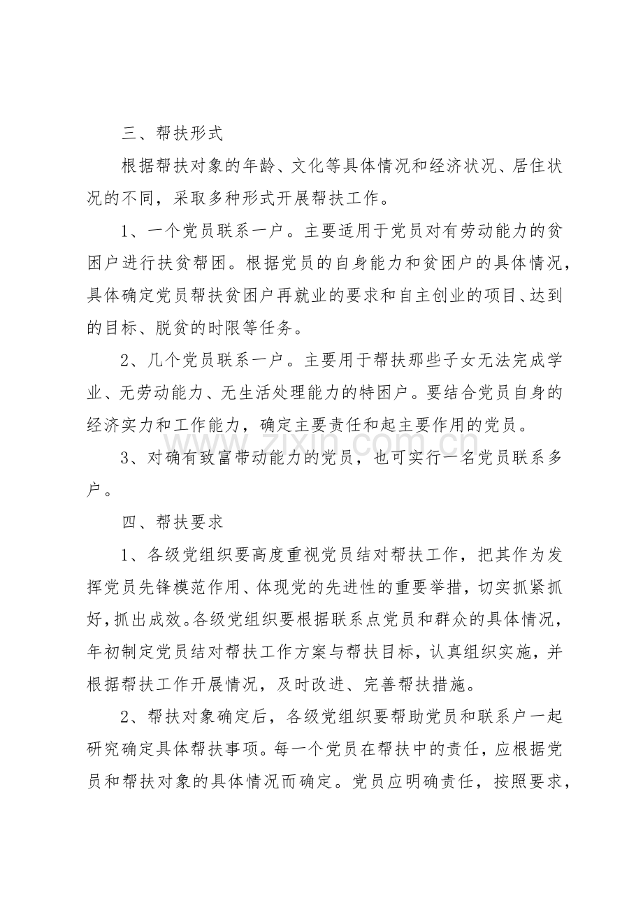 党员结对帮扶规章制度 .docx_第2页