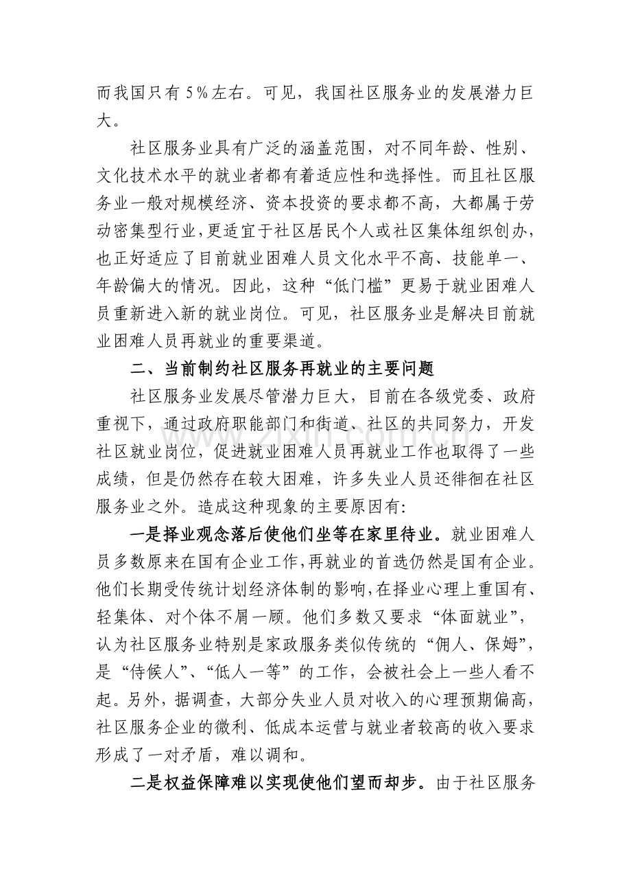 社区服务业应成为再就业的重要渠道.doc_第2页