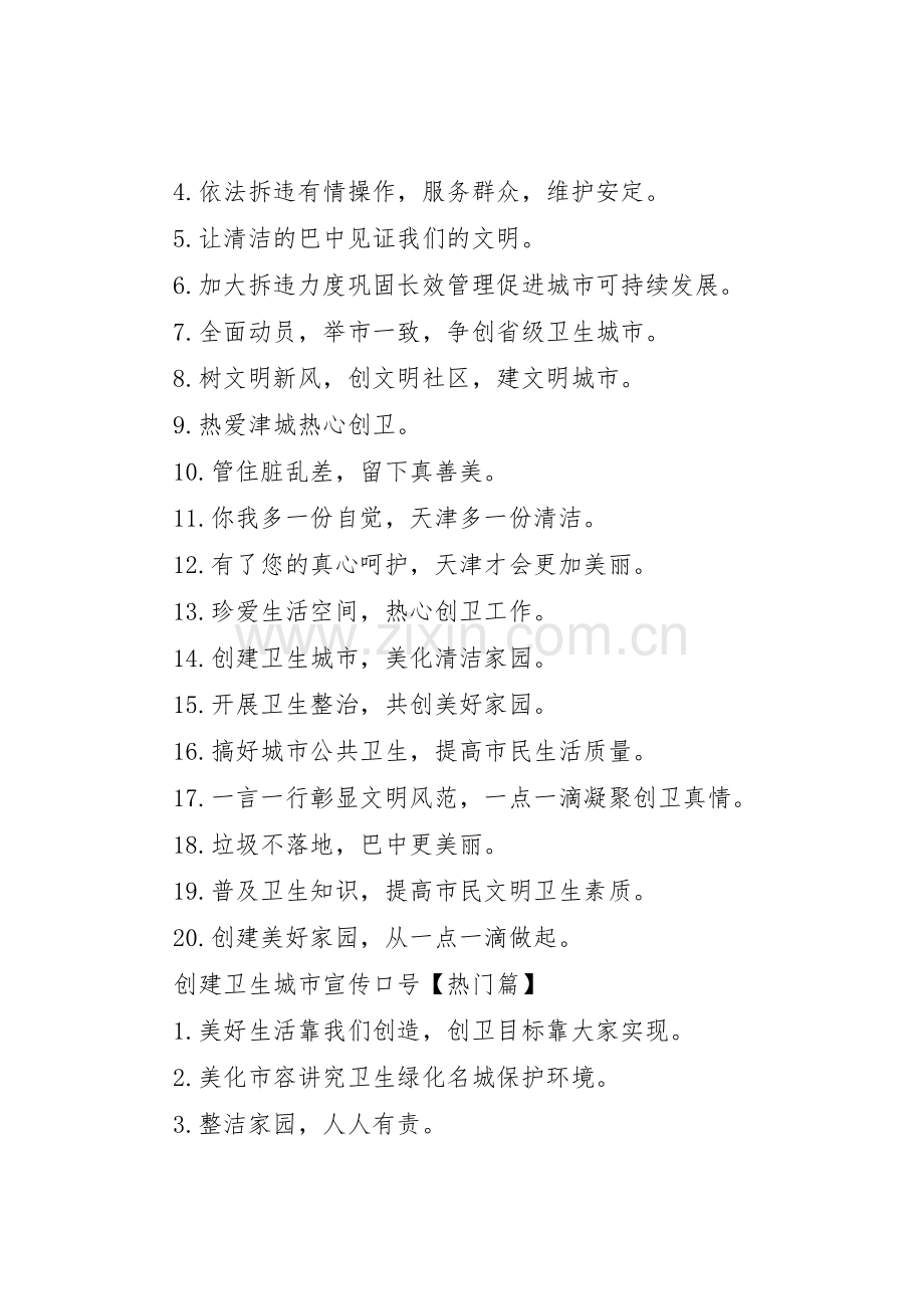 国家卫生城市宣传标语大全.docx_第2页