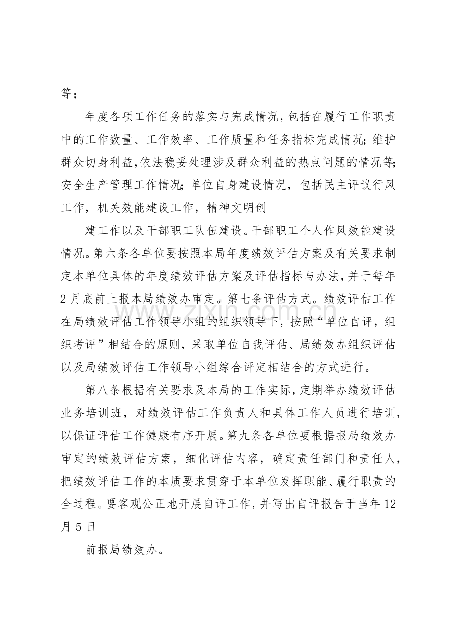 监督评估工作规章制度细则.docx_第2页